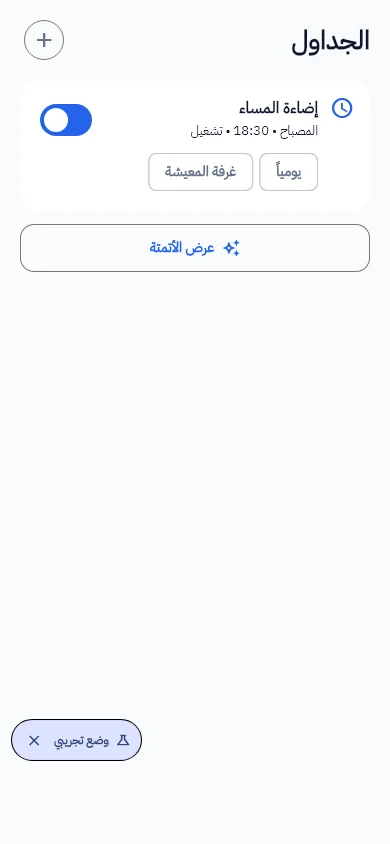 شاشة التشغيل المجدول